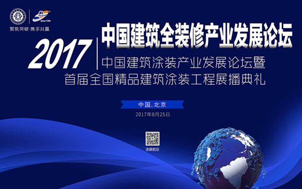 《環(huán)境友好型膠粘劑，粘接未來美好生活》—— 常青樹膠業(yè)為中國建筑裝飾助力