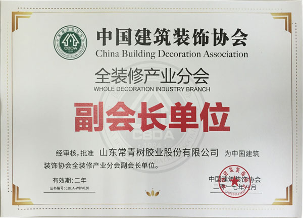 《環(huán)境友好型膠粘劑，粘接未來美好生活》—— 常青樹膠業(yè)為中國建筑裝飾助力