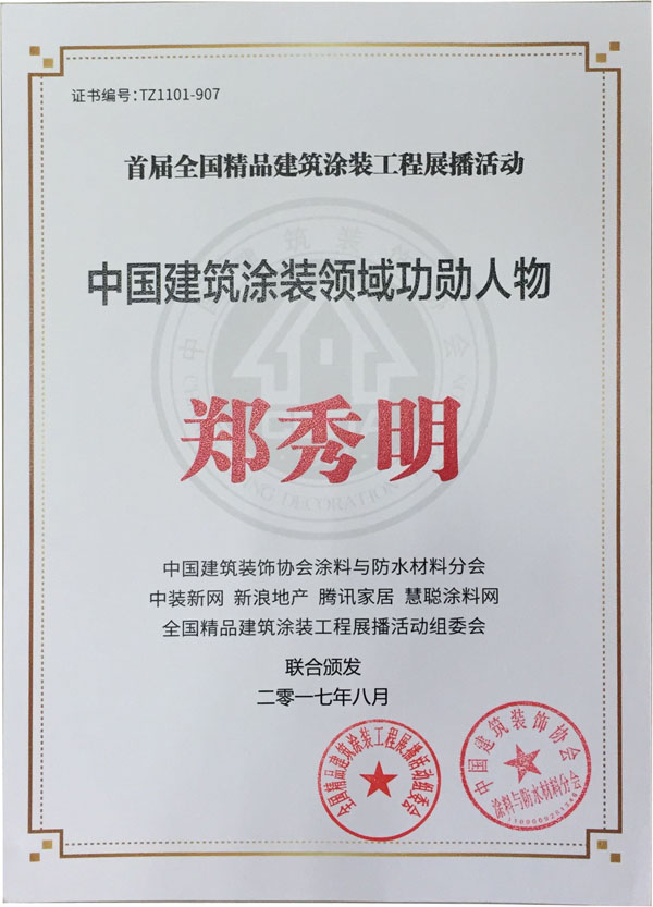 《環(huán)境友好型膠粘劑，粘接未來美好生活》—— 常青樹膠業(yè)為中國建筑裝飾助力