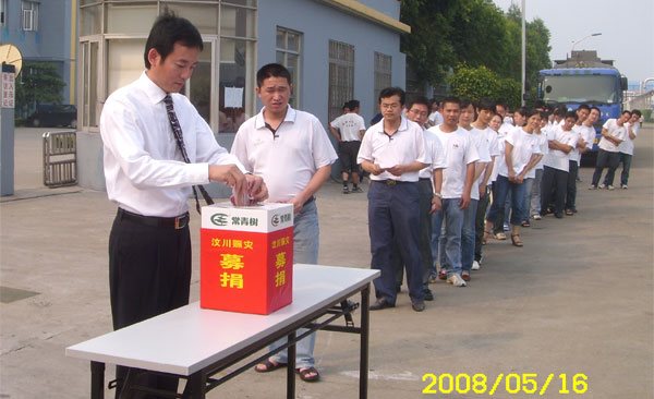 “一方有難，八方支援”——常青樹膠業(yè)全體員工向汶川災(zāi)區(qū)捐款